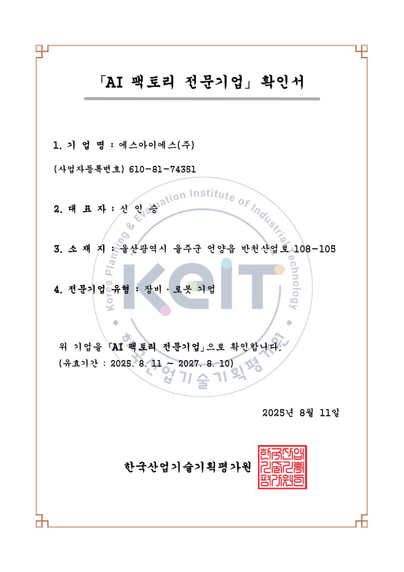 AI工厂专业企业确认书