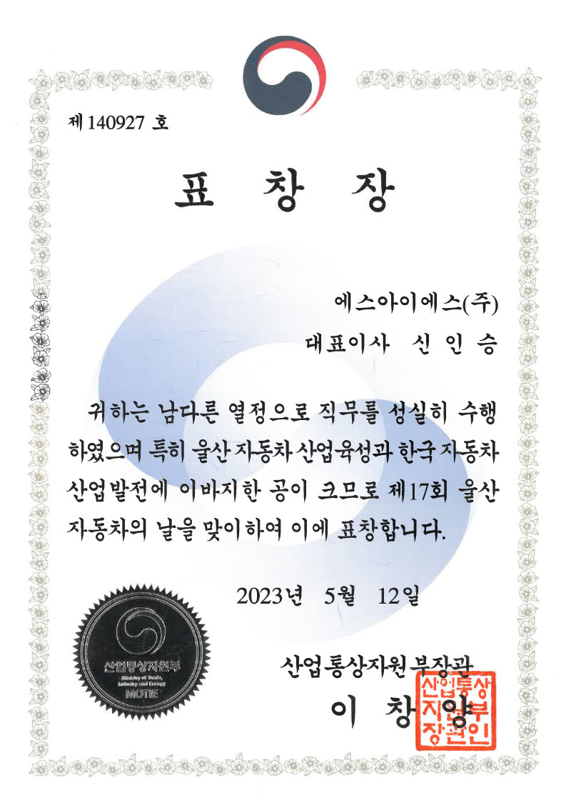 韩国产业通商资源部部长奖