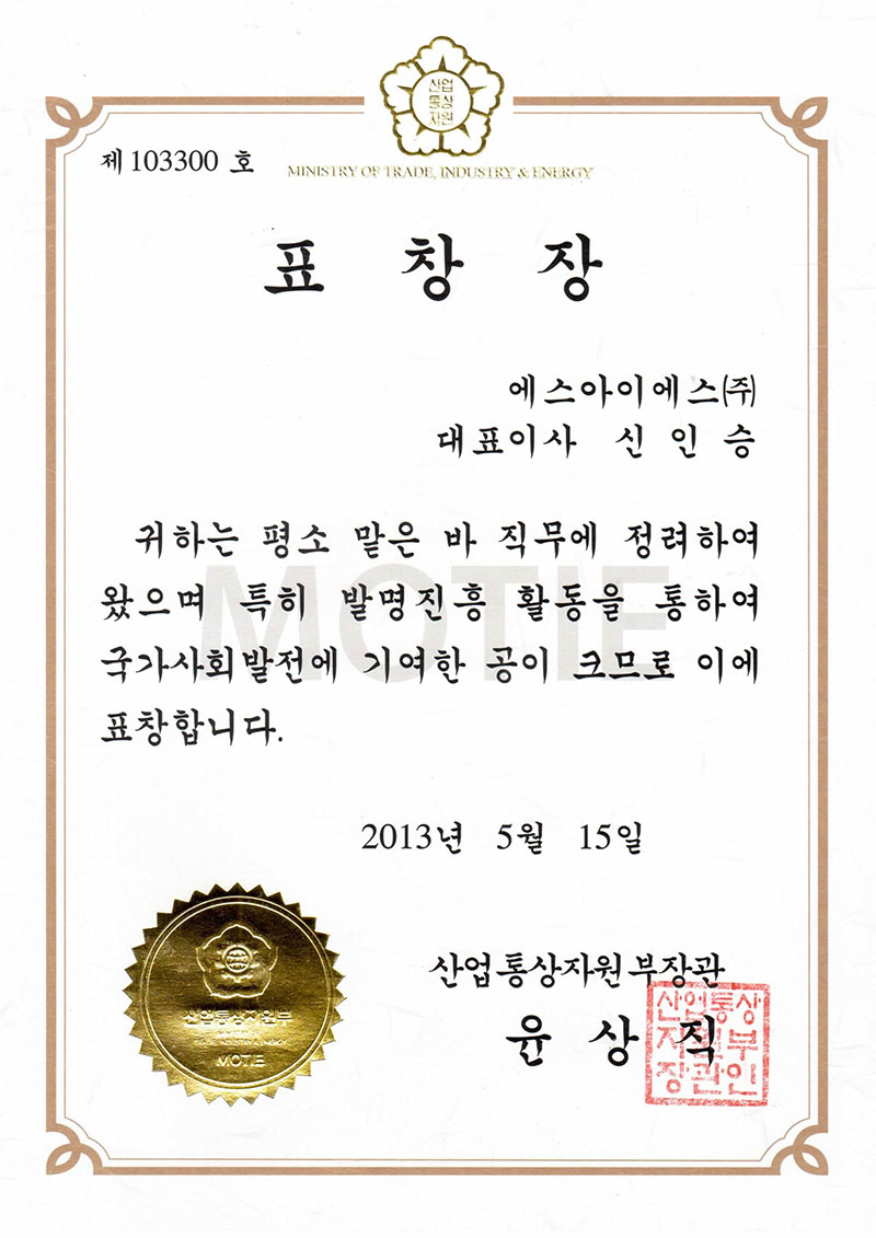 Minister of Trade, Industry and Energy Award