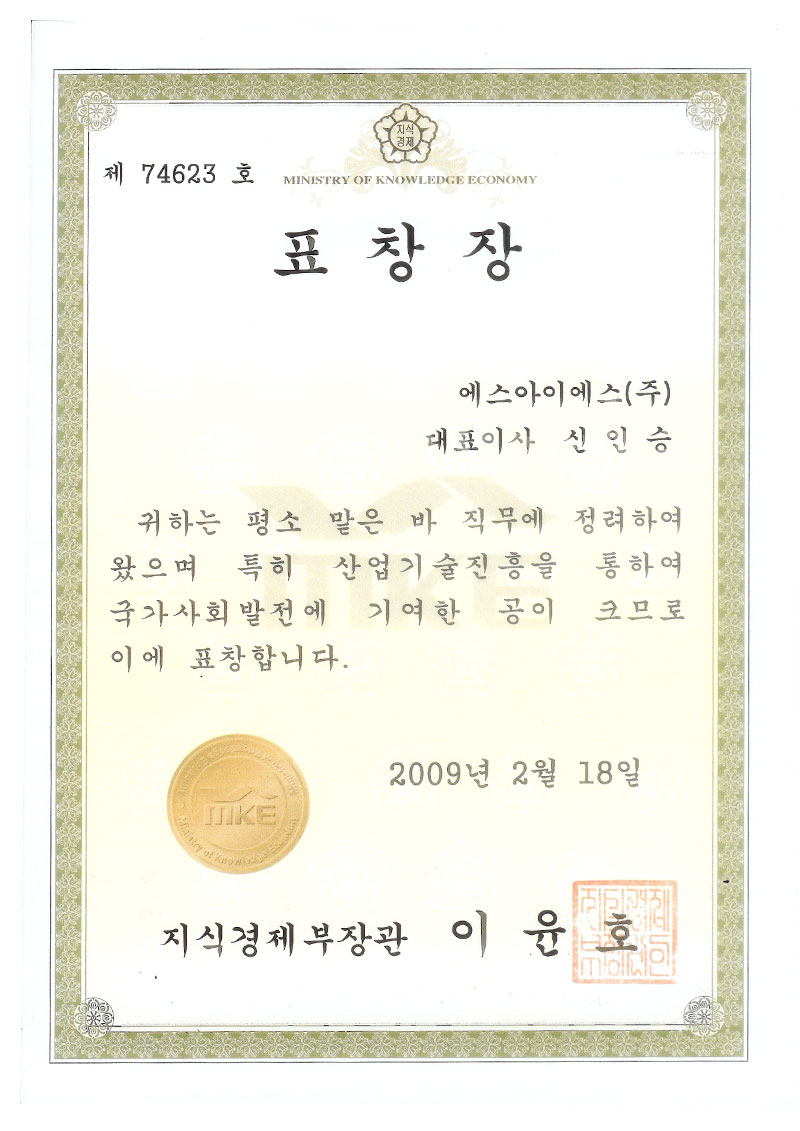 지식경제부장관상
