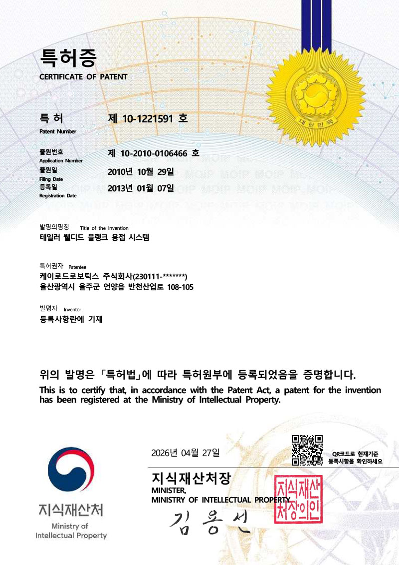 특허증:테일러 웰디드 블랭크 용접 시스템