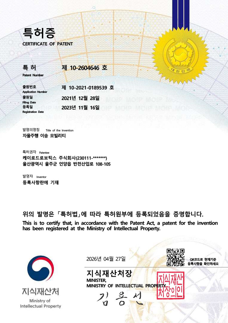 특허증:자율주행 이송 모빌리티