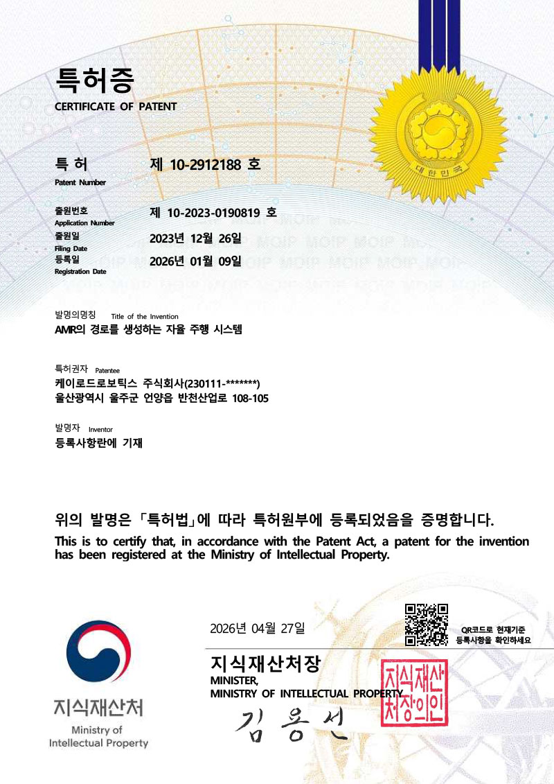 특허증:AMR의 경로를 생성하는 자율 주행 시스템